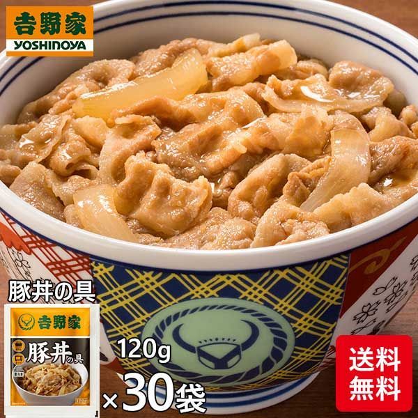 【冷凍】吉野家 豚丼の具 1袋（120g）×30袋入