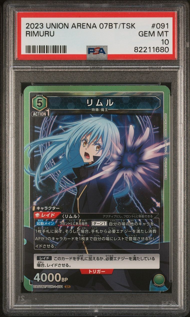 PSA 10】最高評価 ユニオンアリーナ 転スラ リムル 青黄緑SR 連番3枚 