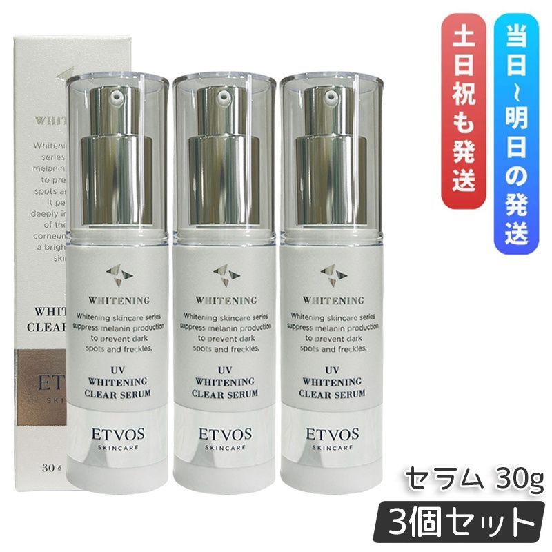 エトヴォス 薬用 UVホワイトニングクリアセラム 30g 3個セット ETVOS 化粧下地 医薬部外品 SPF35 PA 美白 UV 美白美容液 敏感肌 セラミド