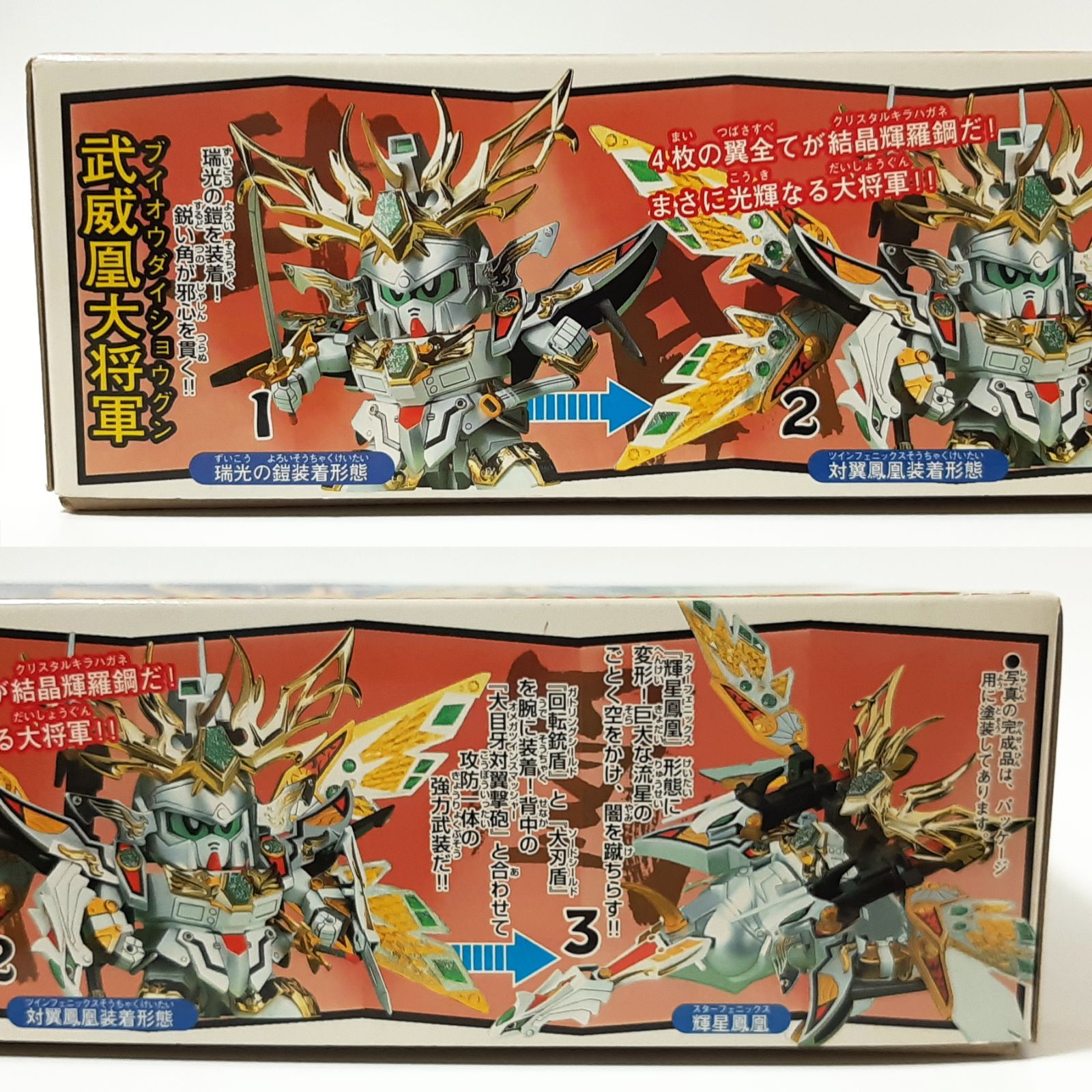 Amazon.co.jp: 武威凰大将軍 SD BB戦士 163 超SD戦国伝 武神輝羅