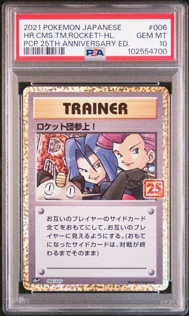 【PSA10】ロケット団参上！　25th PSA10】ポケモンカード ロケット団参上！ 25周年 25th 鑑定品