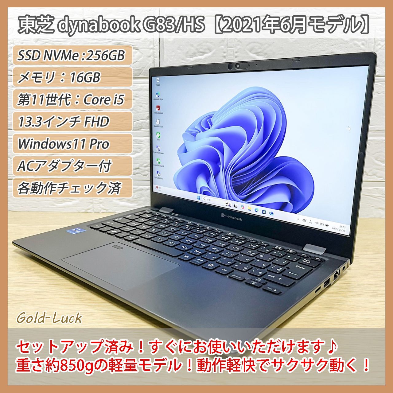 第11世代 2021年製 Dynabook G83/HS NVMe メモリ16G 【公式通販】
