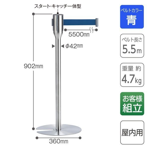テラモト ベルトパーテーションスリム 5.5m ベルト青 屋内用 組立品