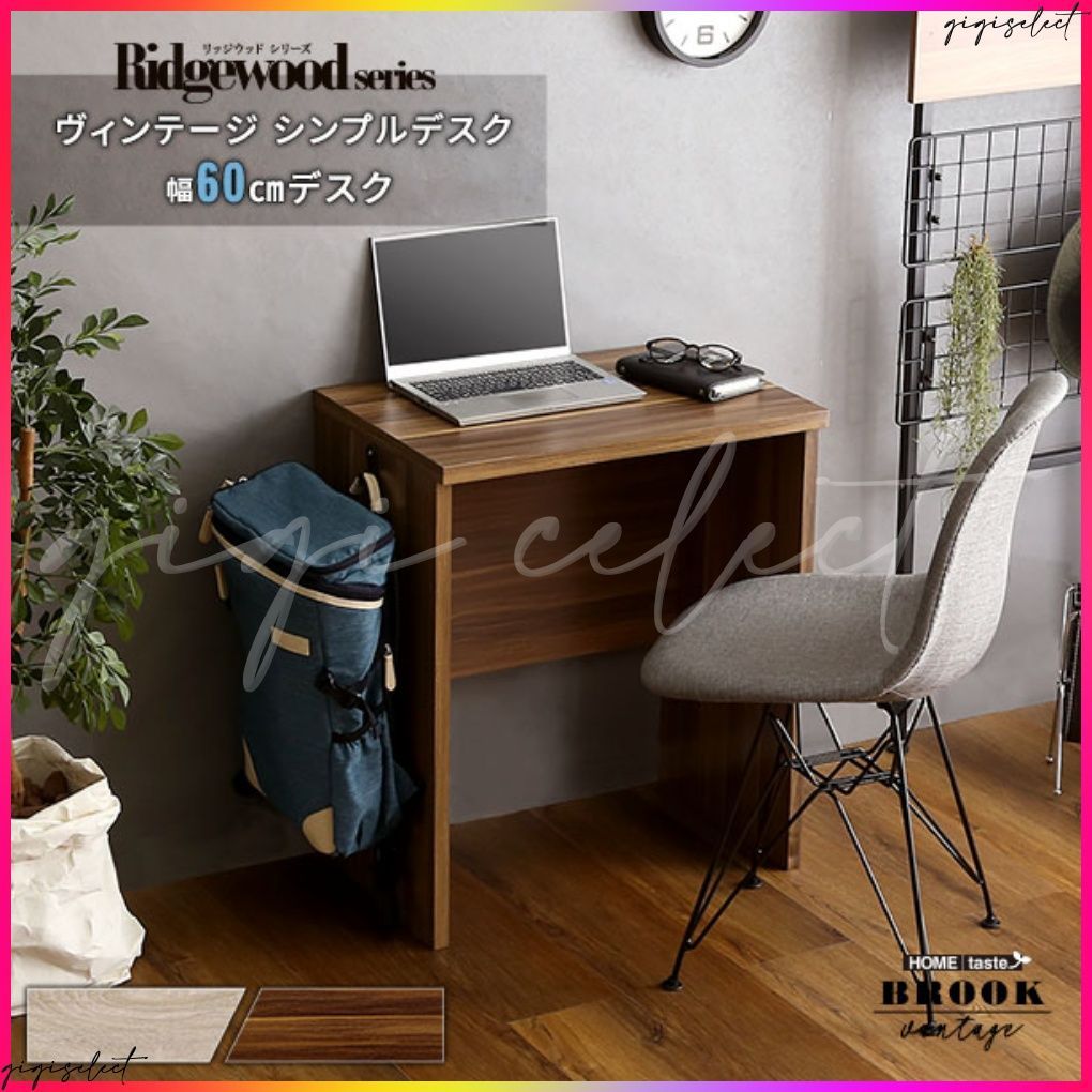 ヴィンテージ シンプルデスク60cm幅 の通販 Ridgewood(リッジウッド) シンプルデスク60cm幅Ridgewood-リッジ シンプルデスク60cm幅Ridgewood-リッジウッド BRHT BRHT-DSK60SRK Ridgewood | ホームテイスト ラックセット デスク60cm幅 シンプルデスク60cm幅Ridgewood-リッジウッド- シンプルデスク60cm幅+サイドラック30cm幅セット シンプルデスク90cm幅+サイドラック30cm幅セット