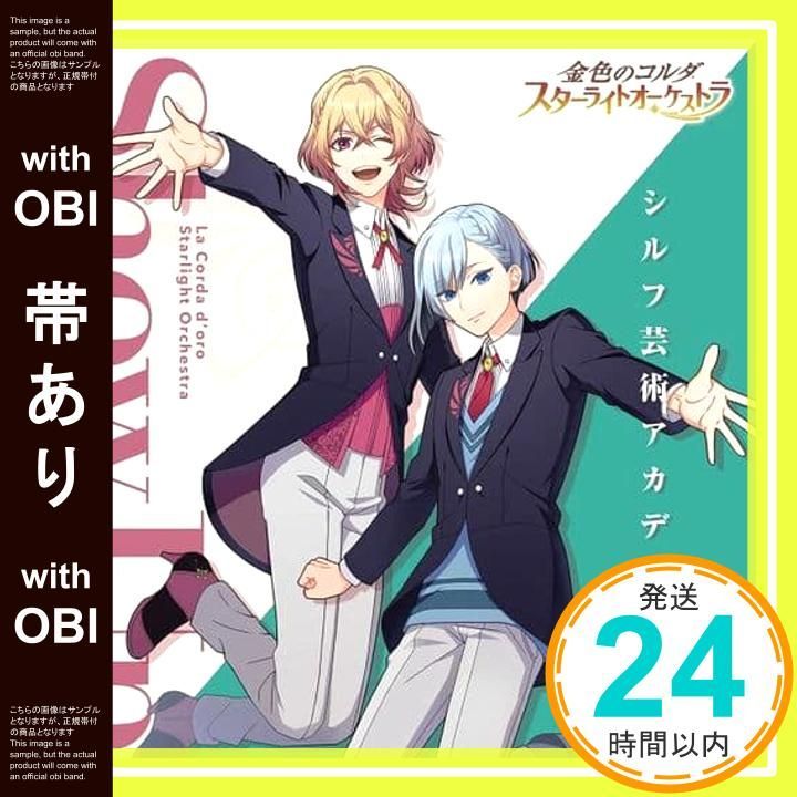 帯あり 金色のコルダ スターライトオーケストラ 3Show Up ~シルフ芸術アカデミー CD ヴァリアス アーティスト_07