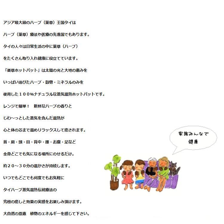 薬草カイロ