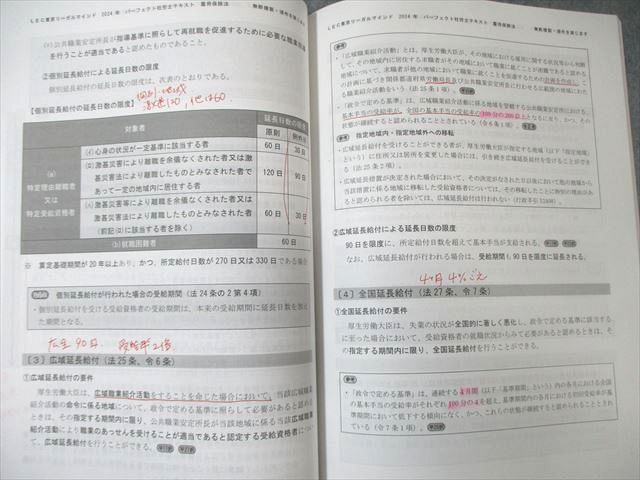 LEC 社会保険労務士 Perfect テキスト/一問一答過去問BOOK 雇用保険法など 2024年合格目標 計22冊 ★ 085R4D LEC 社会保険労務士 Perfect テキスト/一問一答過去問BOOK 雇用