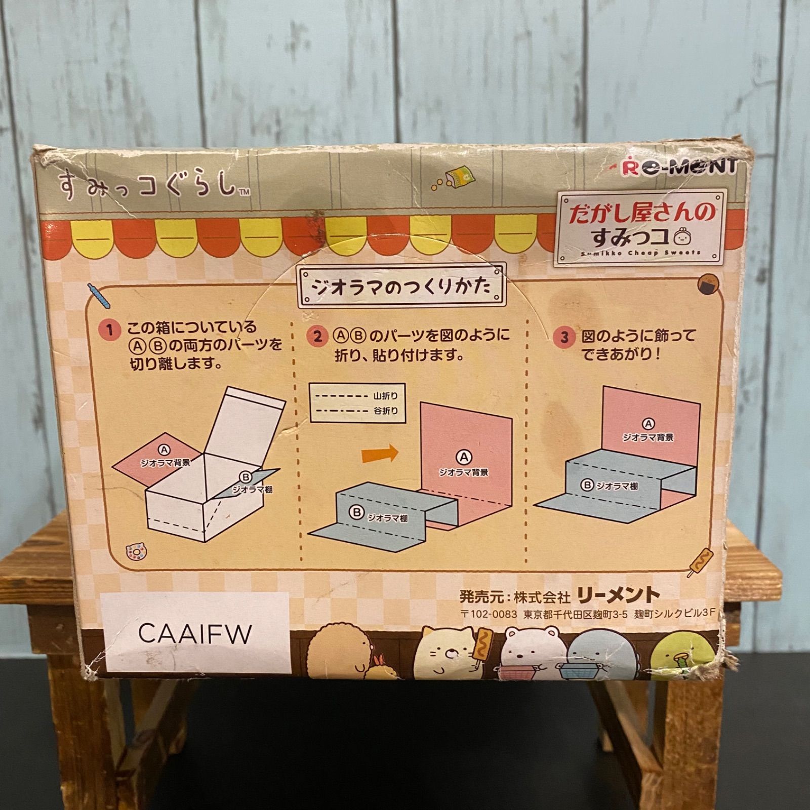 リーメント すみっコぐらし だがし屋さんのすみっコ 1BOX 全8種セット