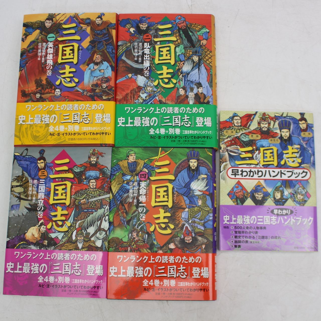 三国志早わかりハンドブックの通販 by パドレスpadres books5