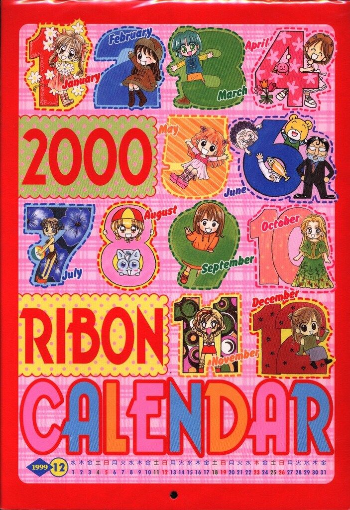 集英社 2000年(平成12年)1月号りぼん付録 2000りぼんカレンダー 2000