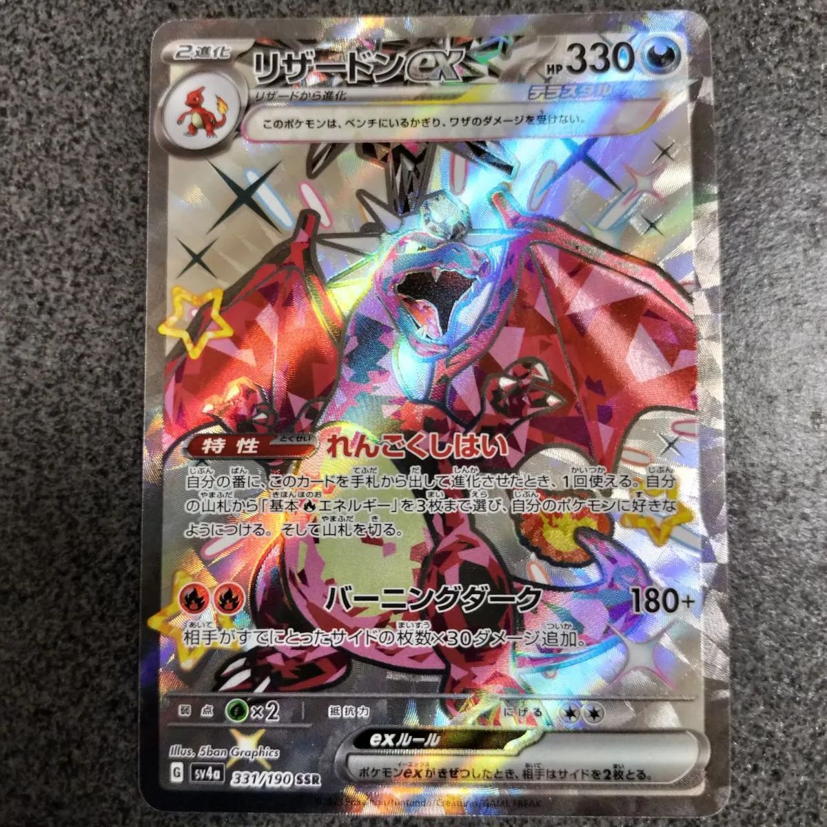 リザードンv SSR シャイニートレジャー リザードンexSSR（シャイニートレジャーex）】買取価格や相場