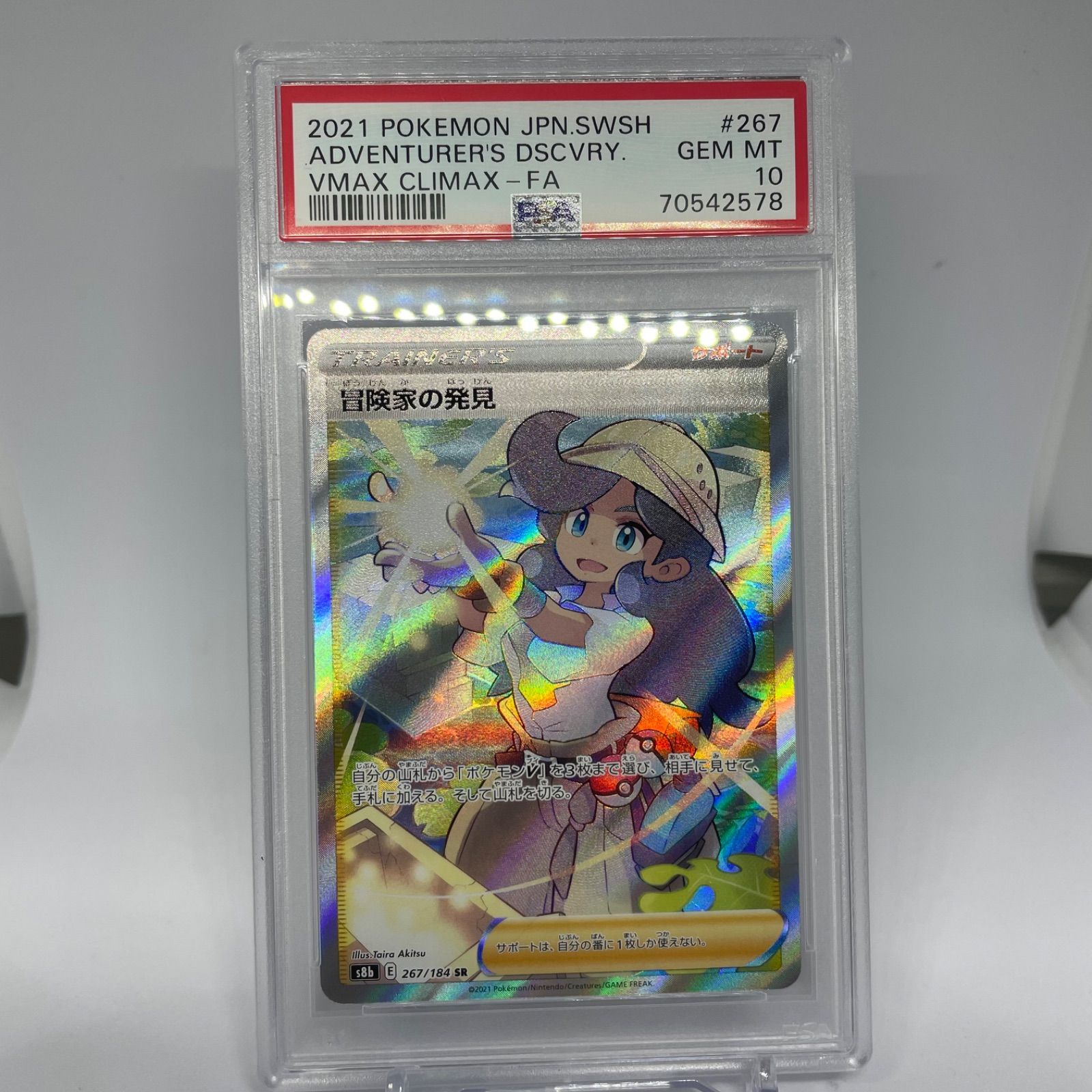 冒険家の発見 SR PSA10 267/184 ポケカ ポケモンカード③ - ポケモン