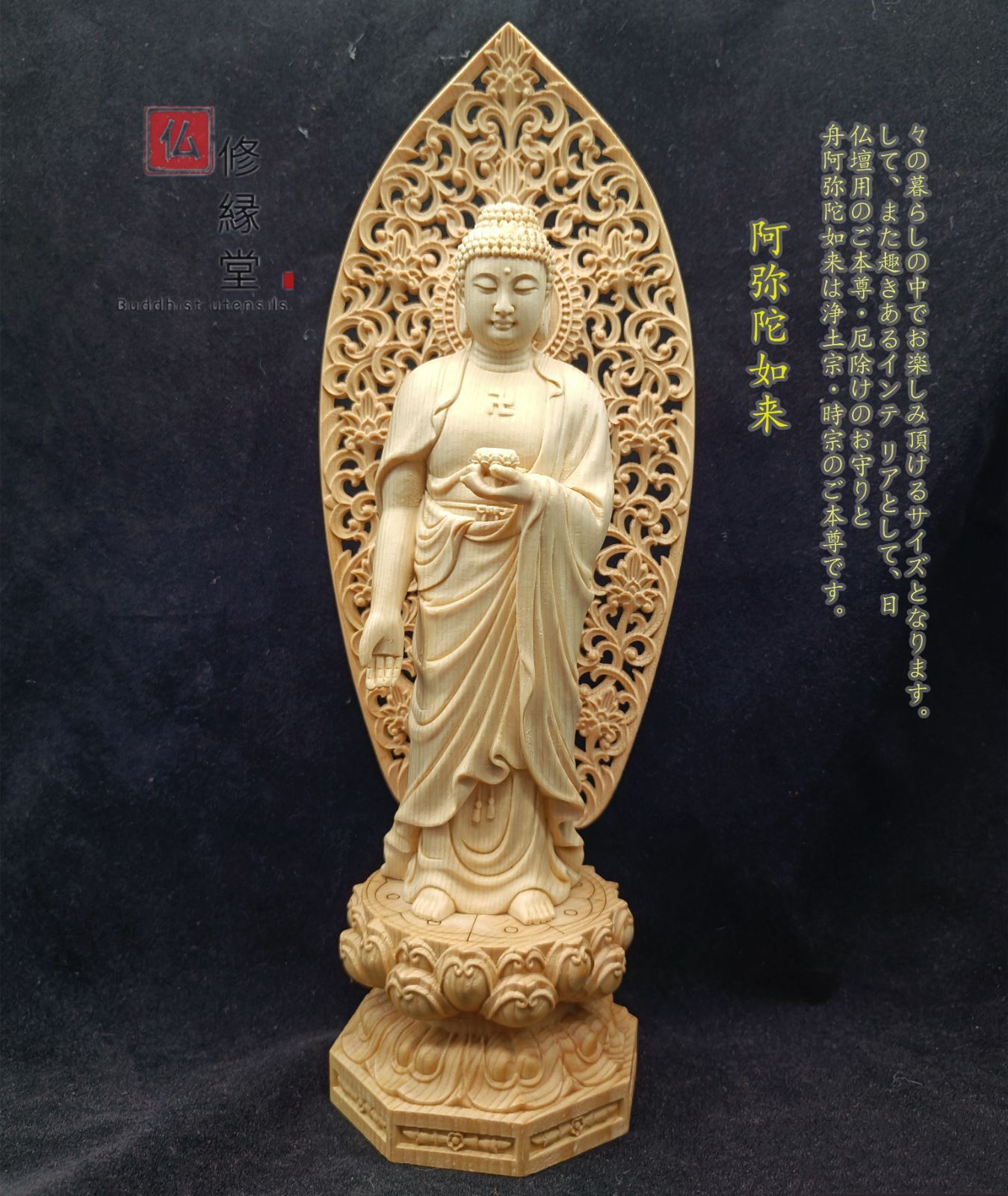 修縁堂】木彫り 仏像 阿弥陀如来立像 阿弥陀仏 柘植材 仏教工芸 精密 修縁堂】木彫り 仏像 阿弥陀如来立像 阿弥陀仏 柘植材 仏教工芸 精密