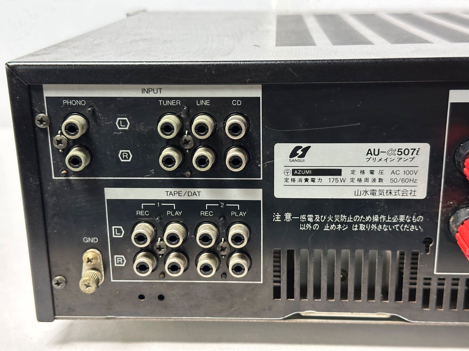 プリメインアンプ　SANSUI　AU-α507i サンスイ AU－α507i型の修理