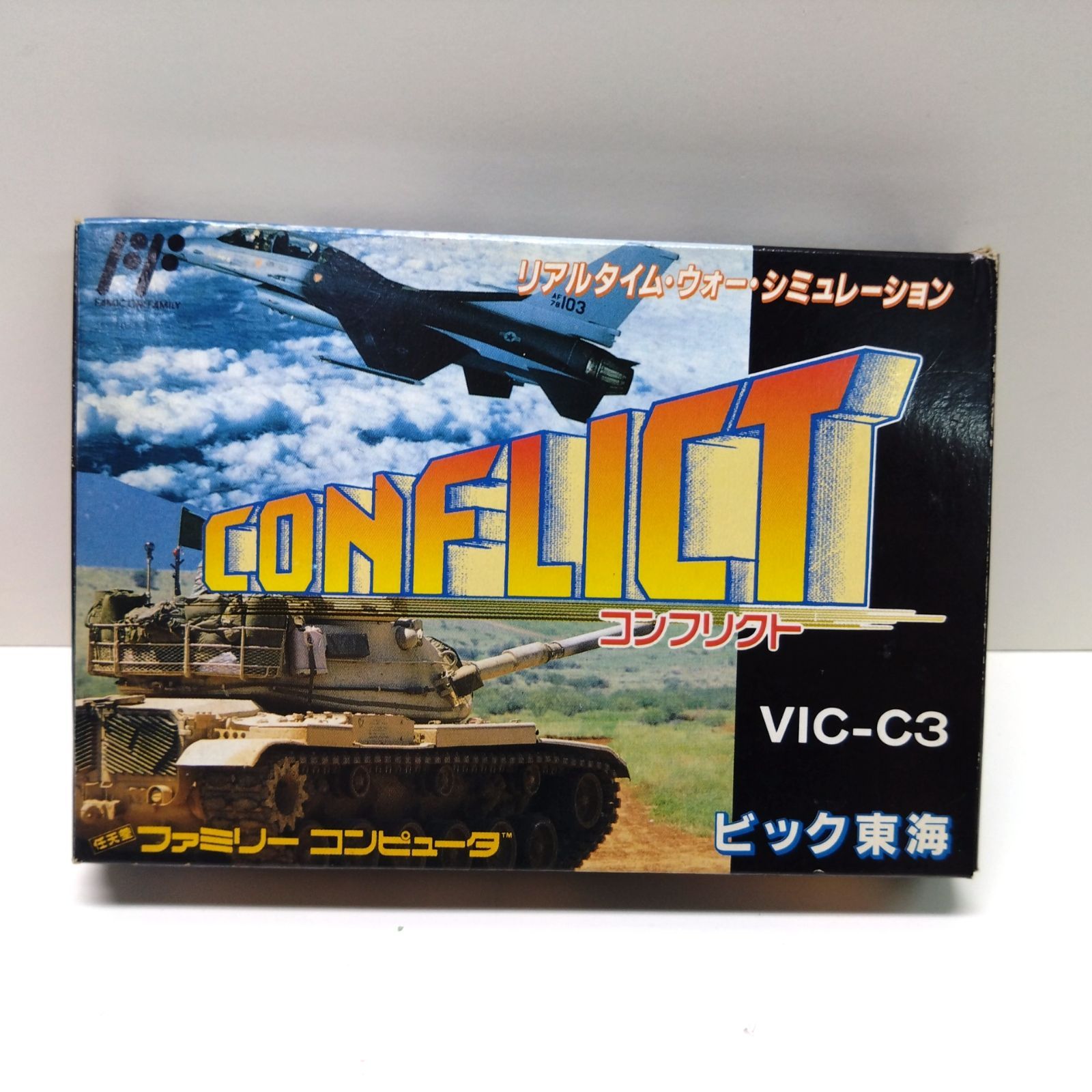 1014 CONFLICT コンフリクト ファミコン ソフト 箱 説明書 付き ビック