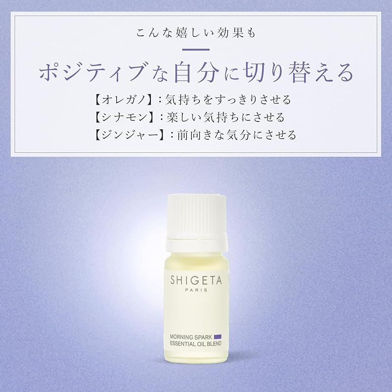 新品】 SHIGETA(シゲタ) モーニングスパーク 5ml (エッセンシャルオイル/マッサージオイル/ボディオイル) - メルカリ