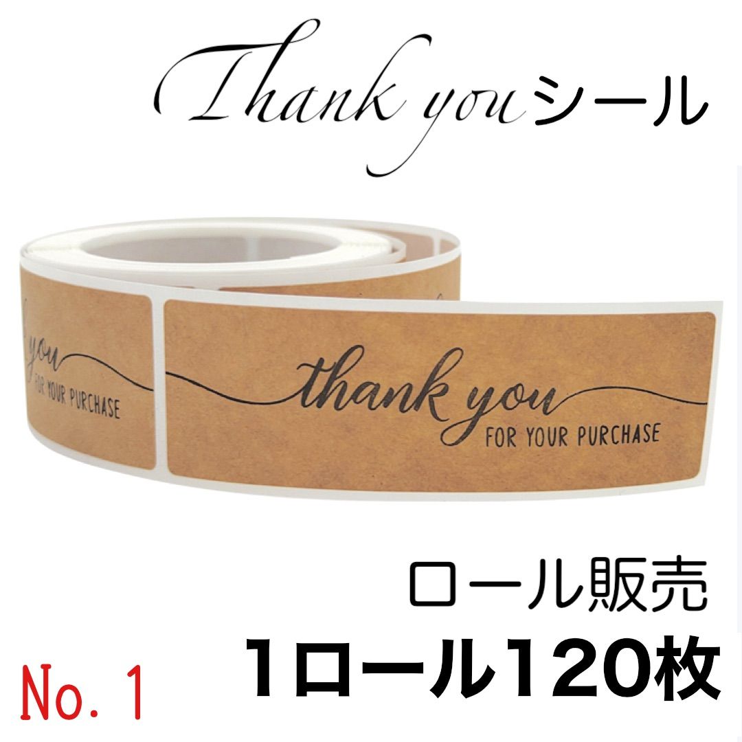 大きめ サンキューシール 120枚×3ロールセット - その他