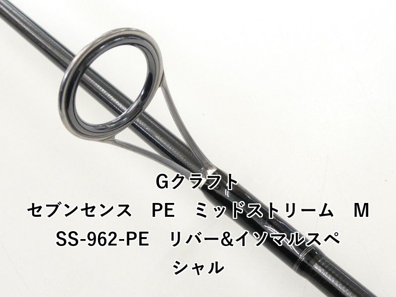 MSS-962-PE リバー-イソマル