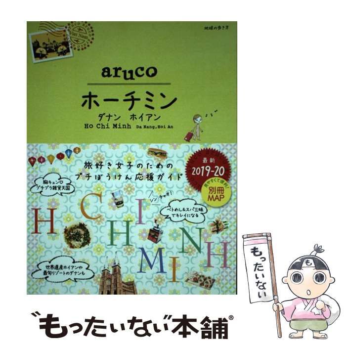 地球の歩き方aruco 10 (ホーチミン) - 地図