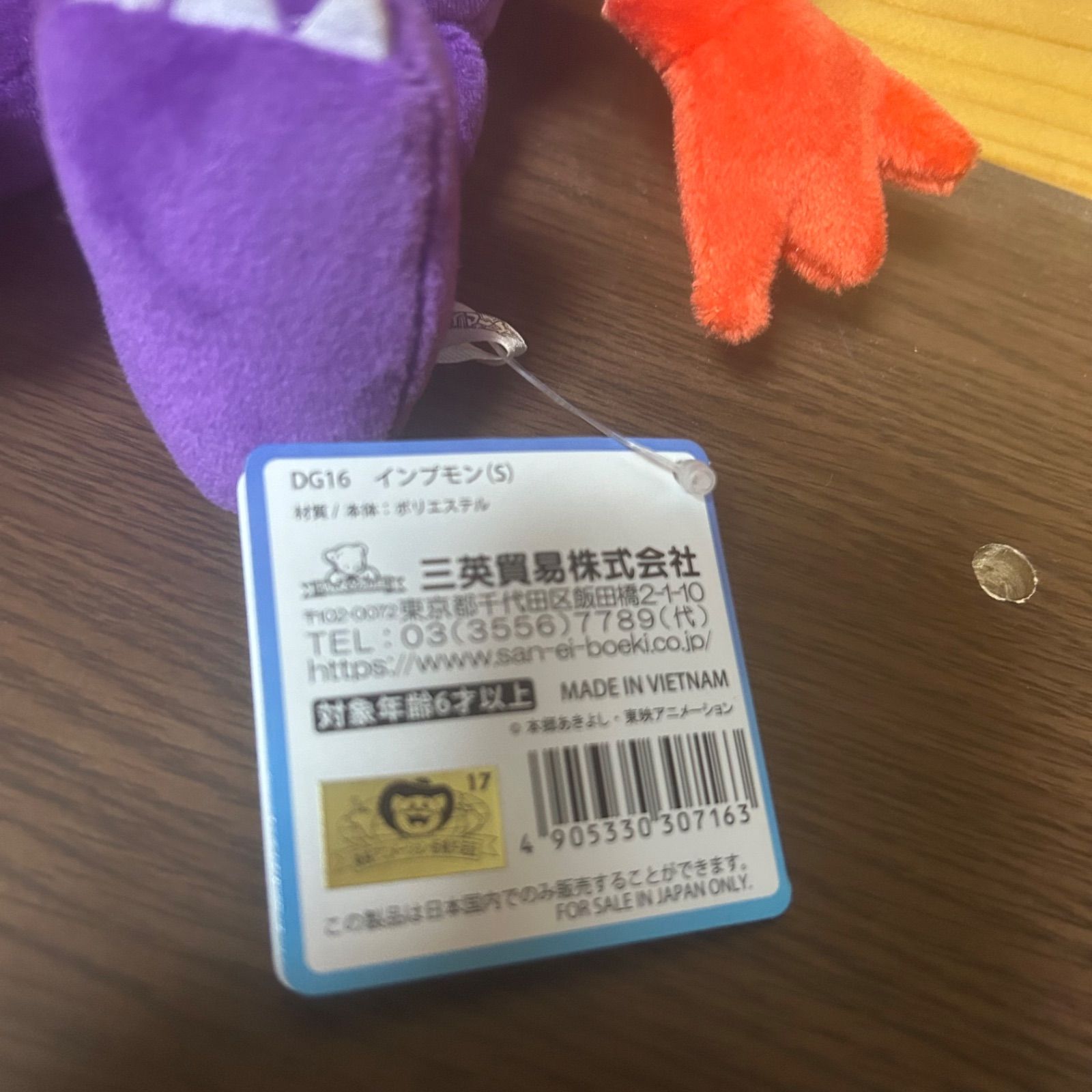 デジモンテイマーズ インプモン ぬいぐるみ Sサイズ　三英貿易 三英貿易株式会社 on X: 