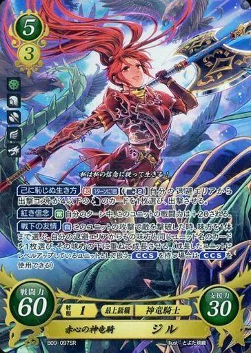 ファイアーエムブレム サイファ B09-097SR 　赤心の神竜騎 ジル ファイアーエムブレム サイファ B09-097SR 赤心の神竜騎 ジル