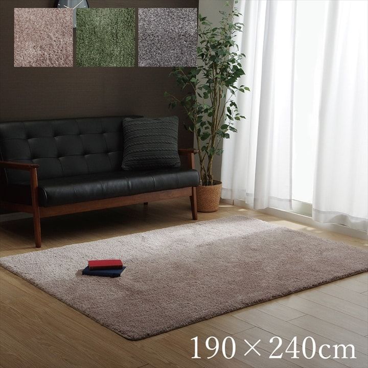 約190×240cm ラグ カーペット スレッド 無地 シャギー調 手洗い可 滑り止め付き 4001
