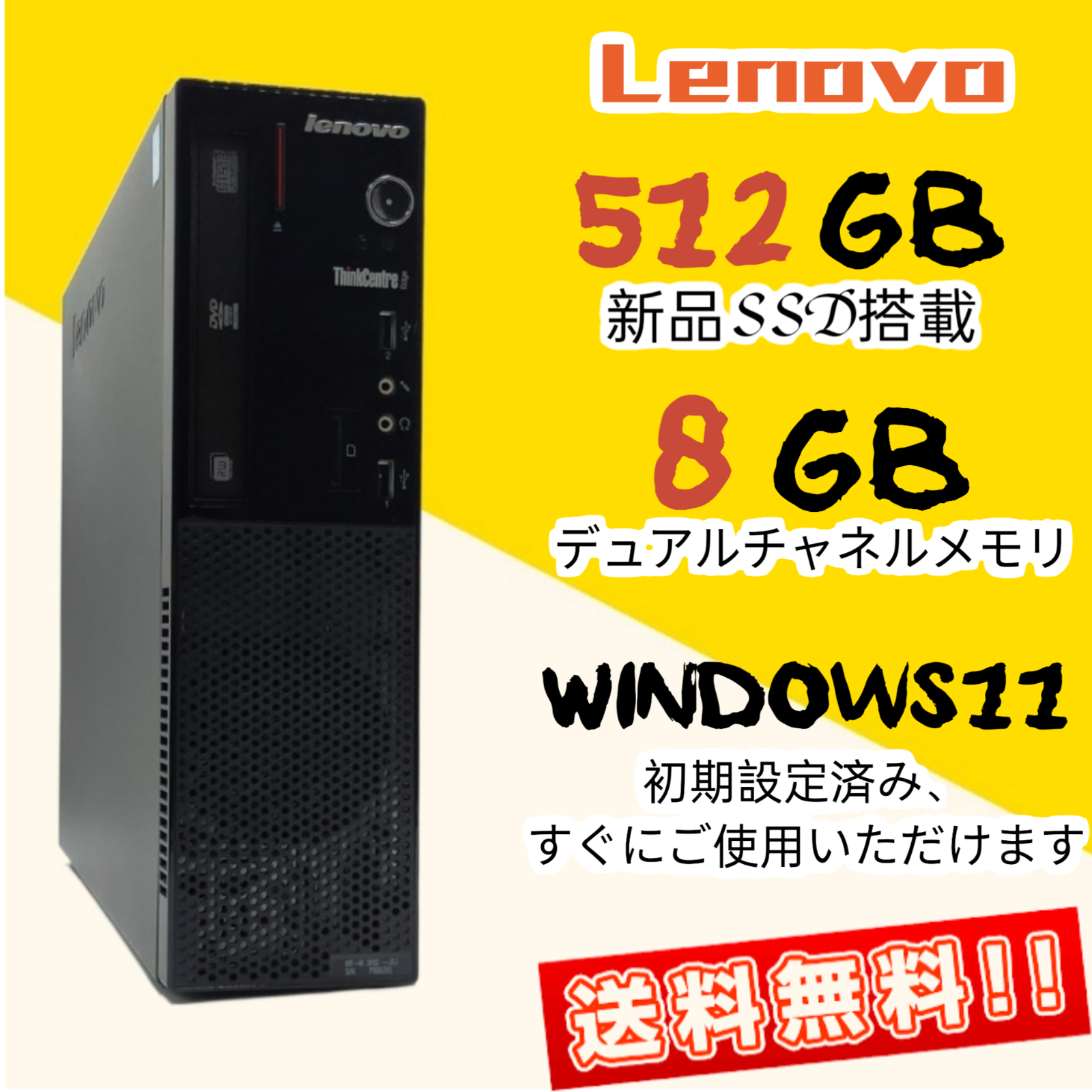 ソフトパープル Lenovo デスクトップPC エクセル等 Win11ビジネスPC