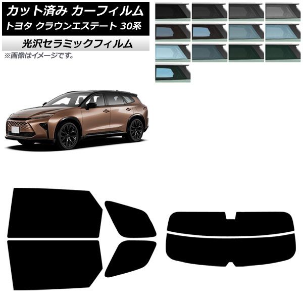 カーフィルム トヨタ クラウンエステート 30系 03月～ リアセット 分割 IR UV 高断熱 選べる13フィルムカラー AP-WFIR0487-RDR2