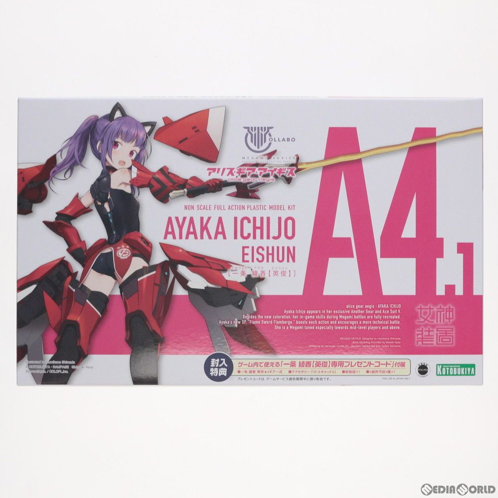 メガミデバイス 一条綾香【英俊】(いちじょうあやか えいしゅん