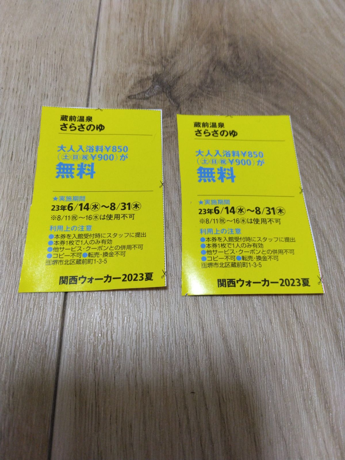 蔵前温泉 さらさのゆ クーポン ４枚 関西ウォーカー2023冬 - 優待券/割引券