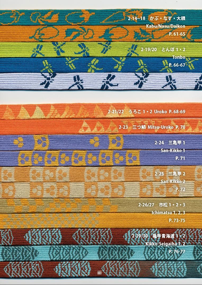 組紐総覧 5