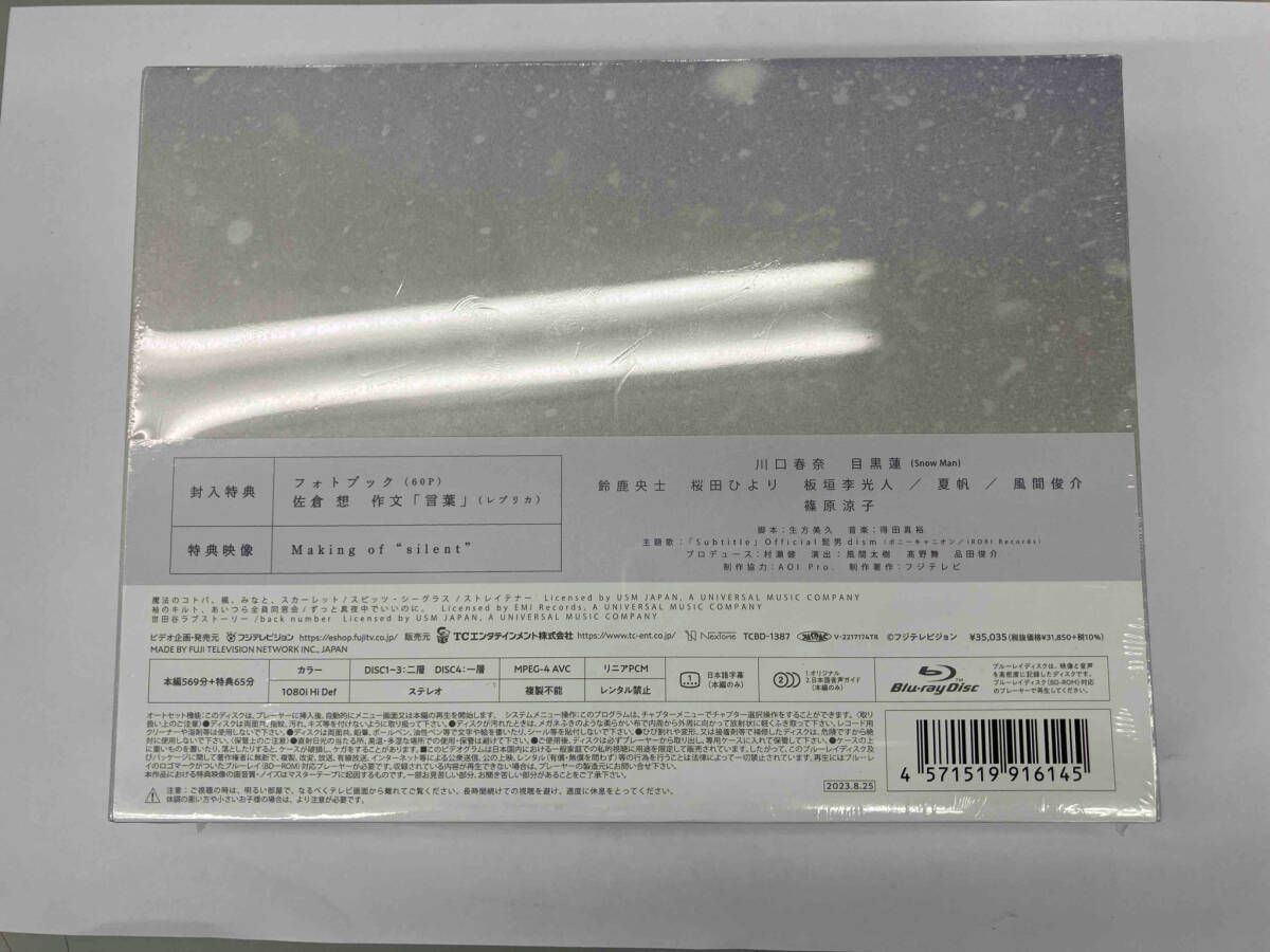 silent ディレクターズカット版 Blu ray BOX Disc