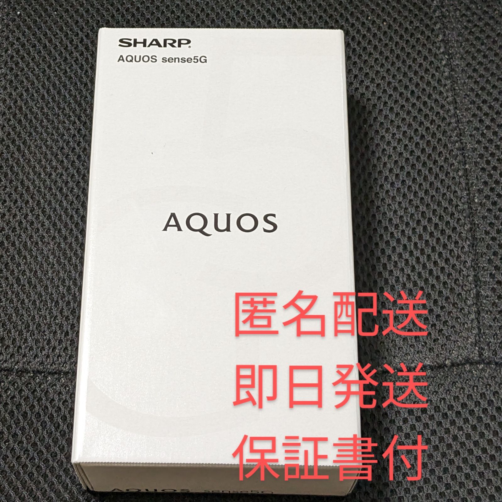 新品未使用】AQUOS sense5G ライトカッパー SIMフリー - 基本匿名即