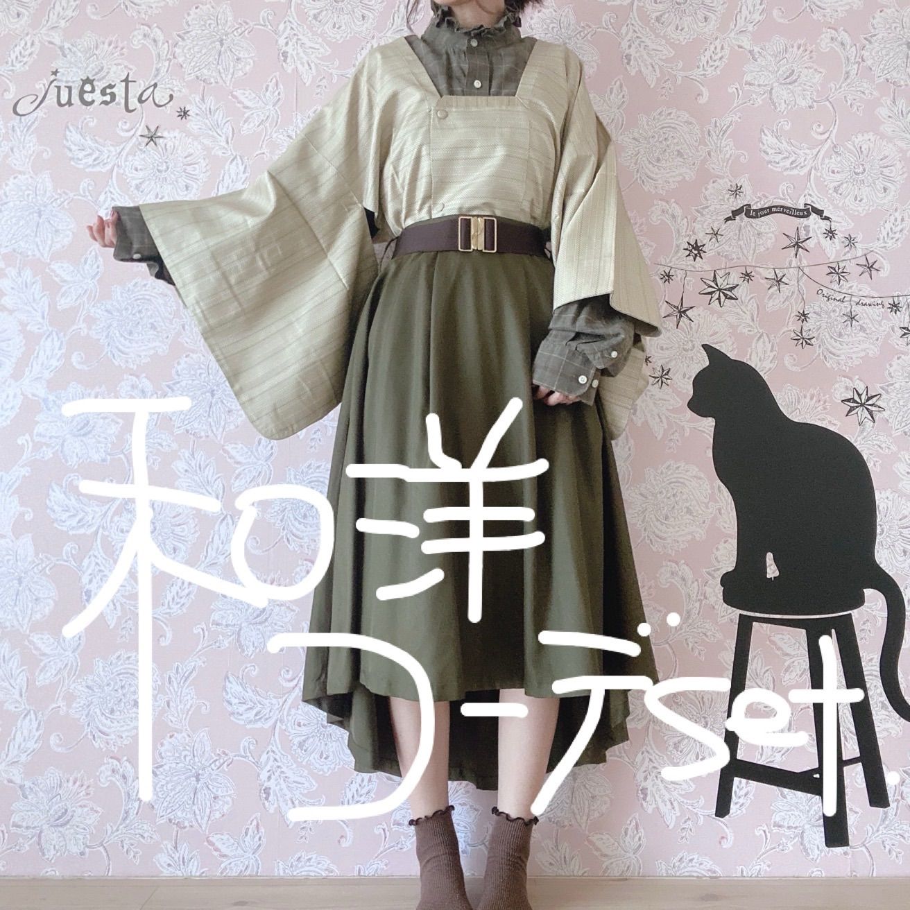 和洋折衷コーデセット ベージュ×緑系 4点セット - メルカリ