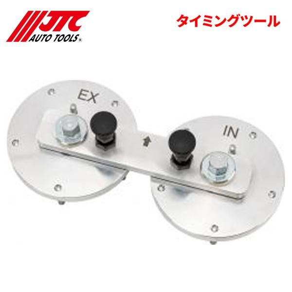 タイミングツール JTC JTC6018 自動車整備 整備工具