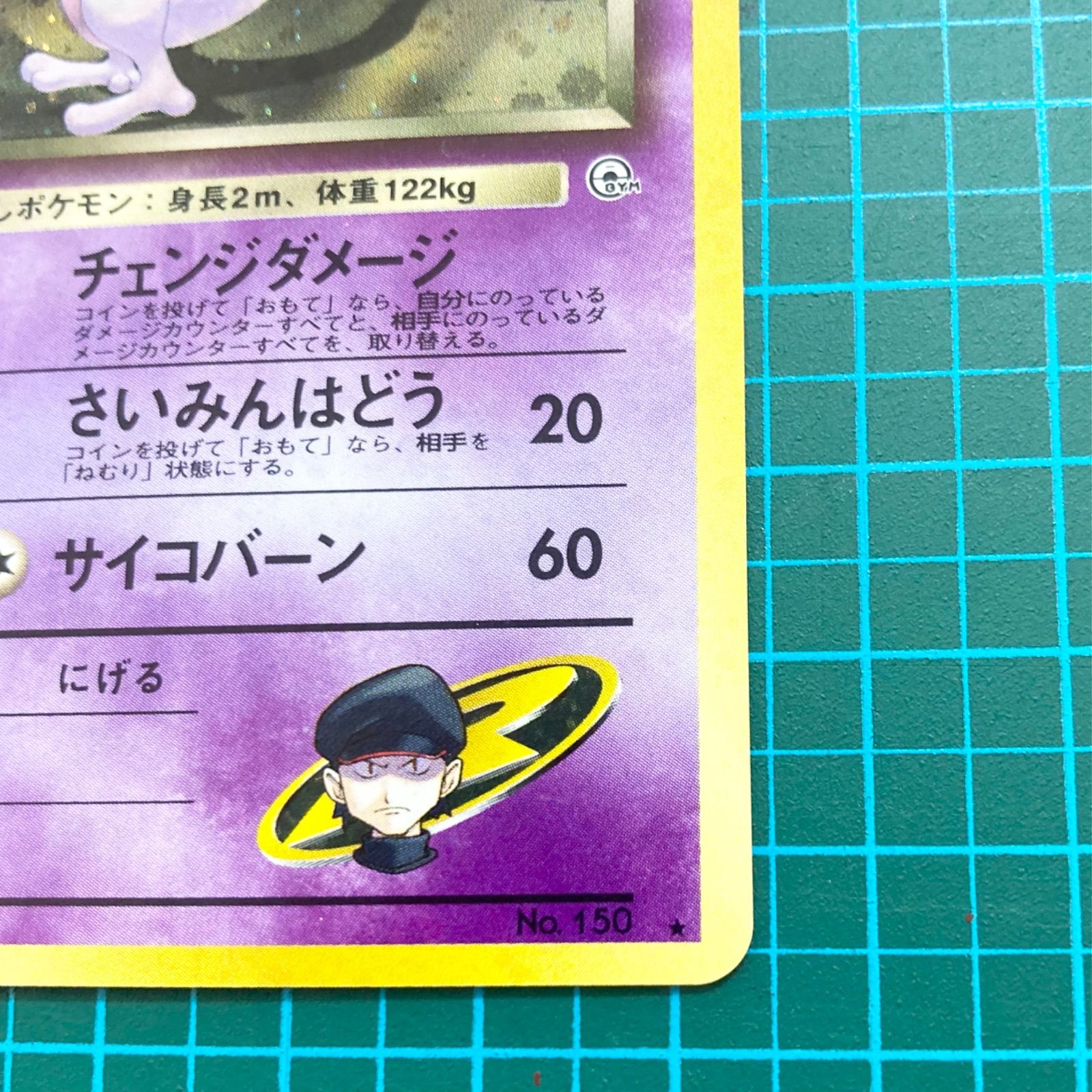 ポケモンカード 旧裏 ジム拡張第2弾「闇からの挑戦」R団の