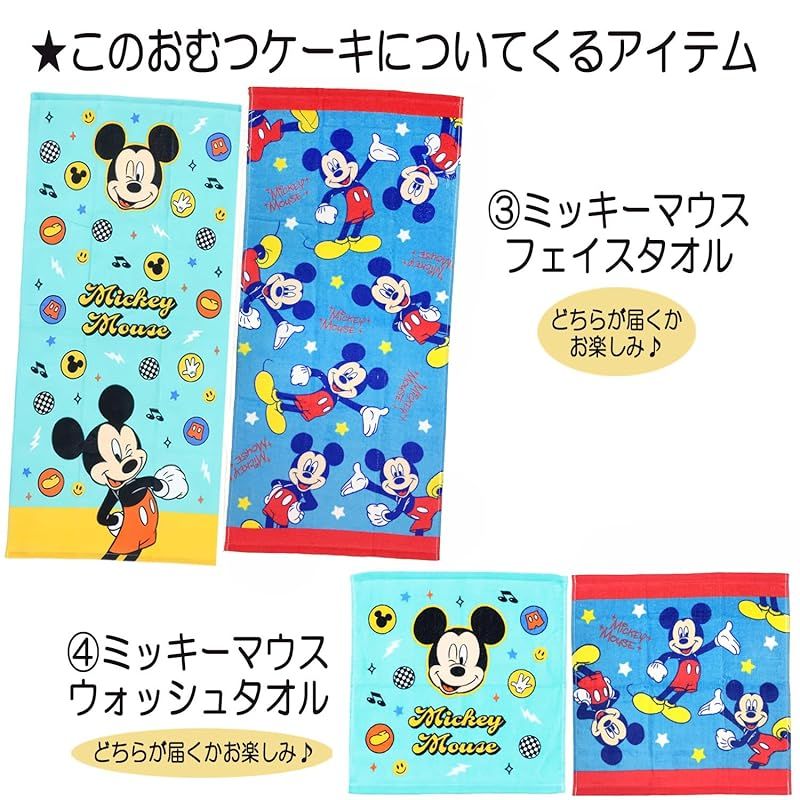 男の子 ミッキー