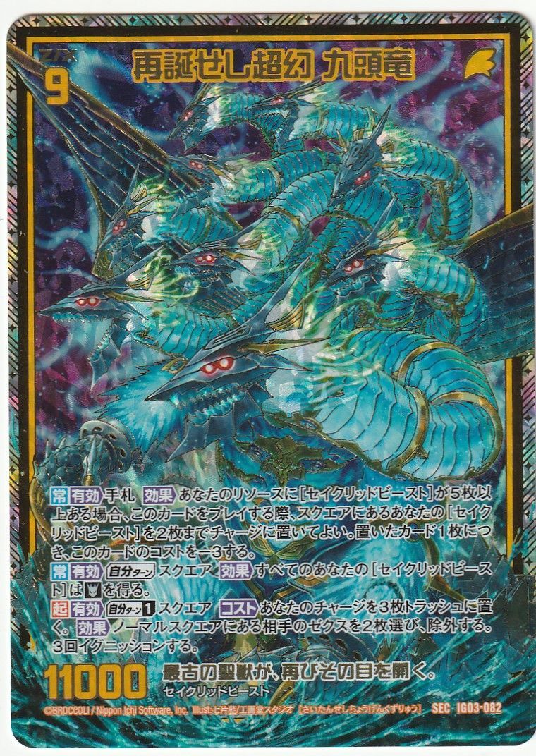 りゅちページ Z/X ゼクス 再誕せし超幻 九頭竜 SEC IG03-082 - メルカリ