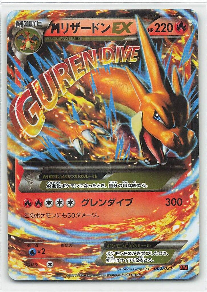 Pokemon XYA 002/021 MリザードンEX(キラ加工) - メルカリ