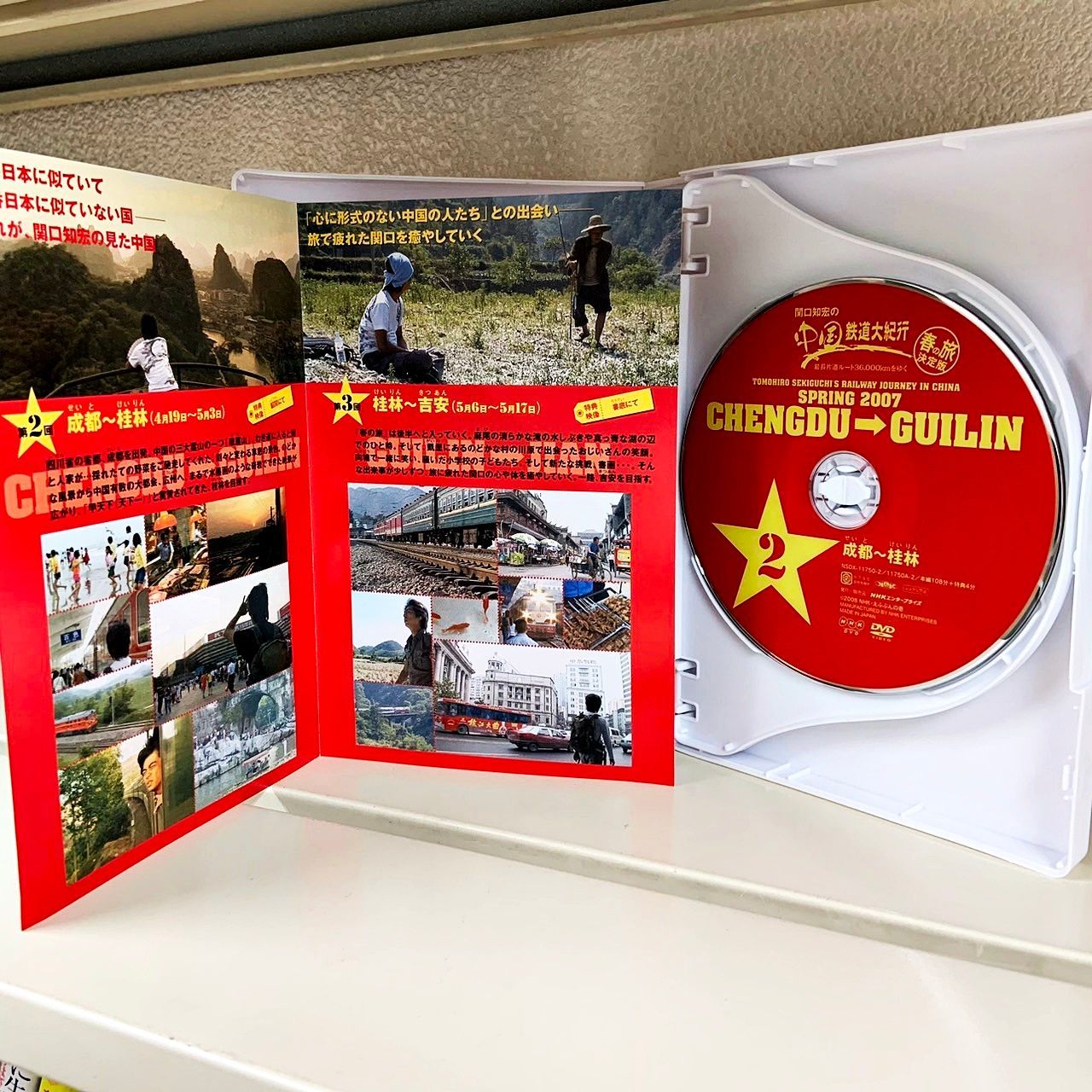 関口知宏の中国鉄道大紀行 最長片道ルート36,000kmをゆく 春の旅 決定版… Amazon.co.jp: 関口知宏の中国鉄道大紀行 最長片道ルート36000km