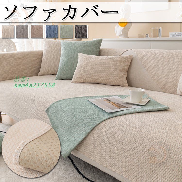 ソファーカバー セパレート型 北欧 丸洗いOK おしゃれ 高級感 送料込み 選べる6色 2人掛け 送料無料 3人掛け L字対応 保護カバー 四季兼用 肘掛け 送料無料  am4a217558