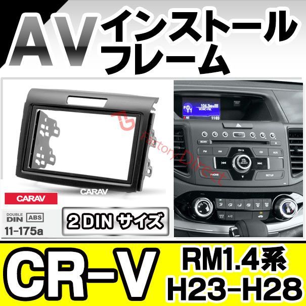 ca-ho11-175a AVインストールキット CR-V (RM1.4系 H23.11-H28.07