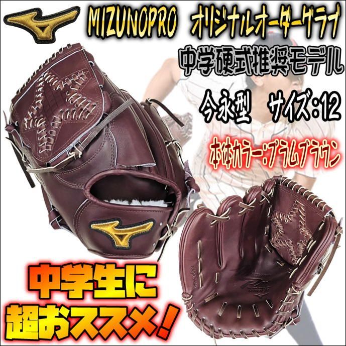 【新品未使用】Mizuno Pro 今永モデルHAGA JAPANミズノ野球グローブ