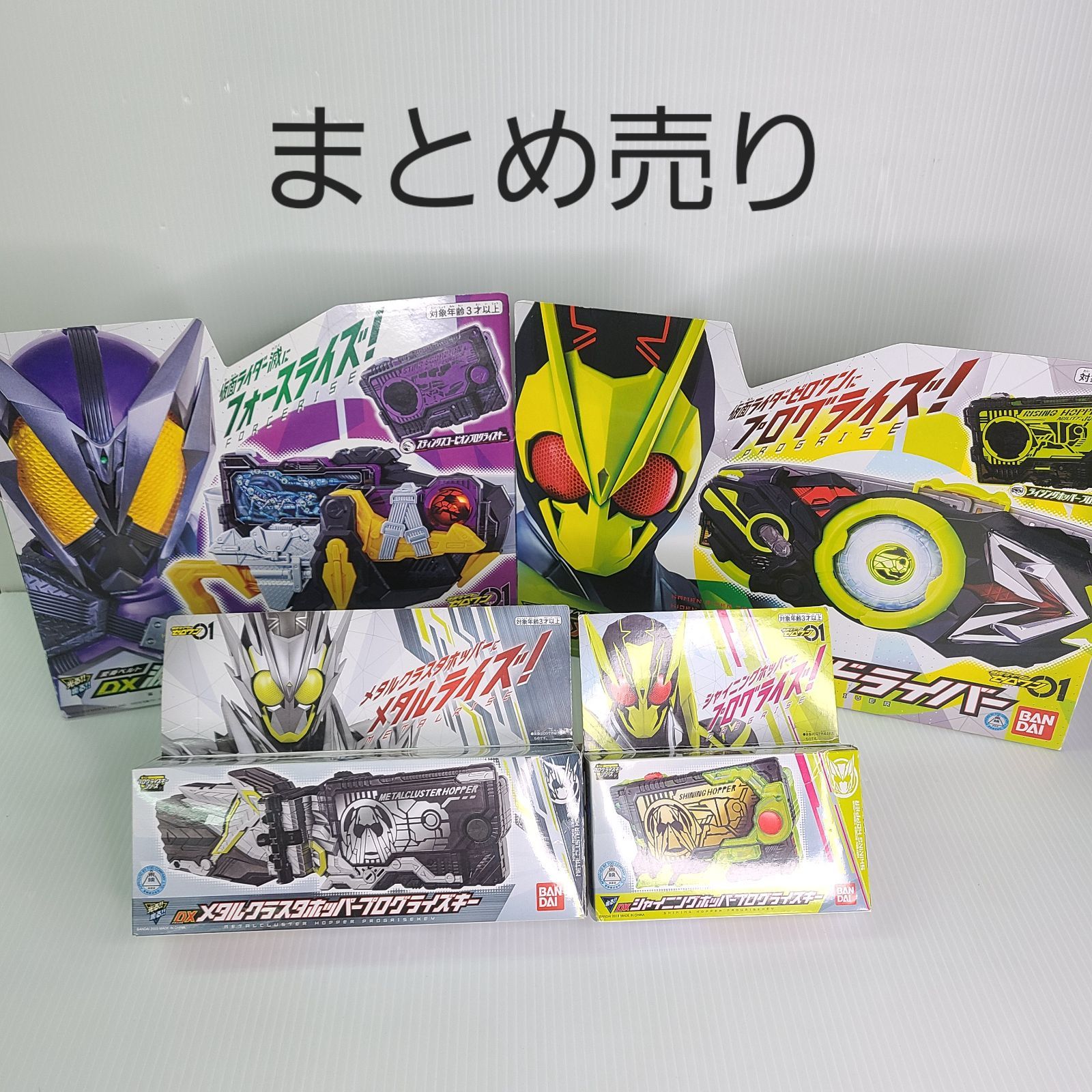 仮面ライダーゼロワンDX玩具まとめ売り-