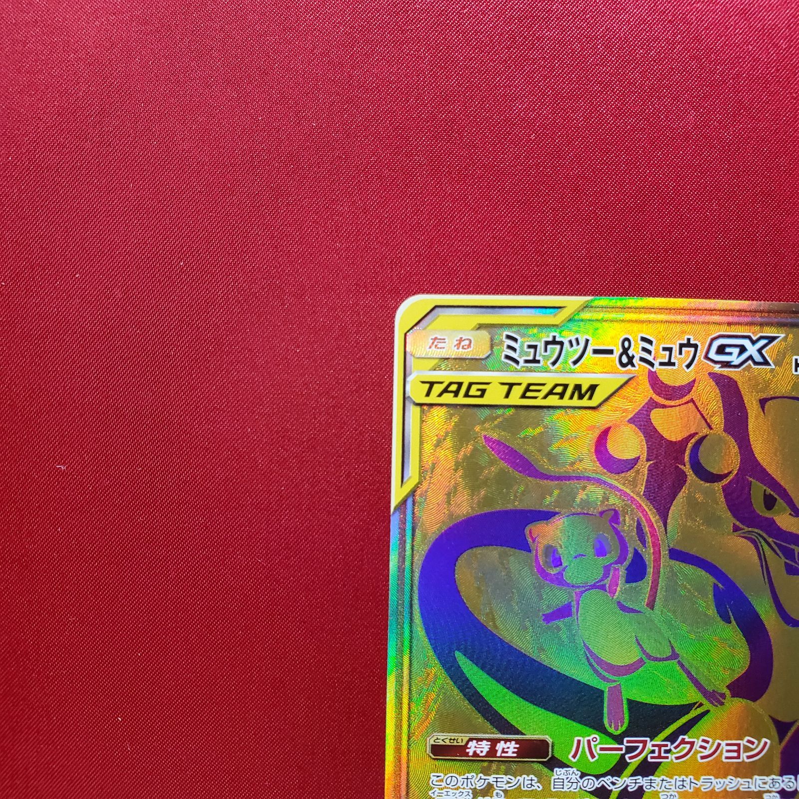 ポケモンカード ミュウツー＆ミュウgx ur - メルカリ