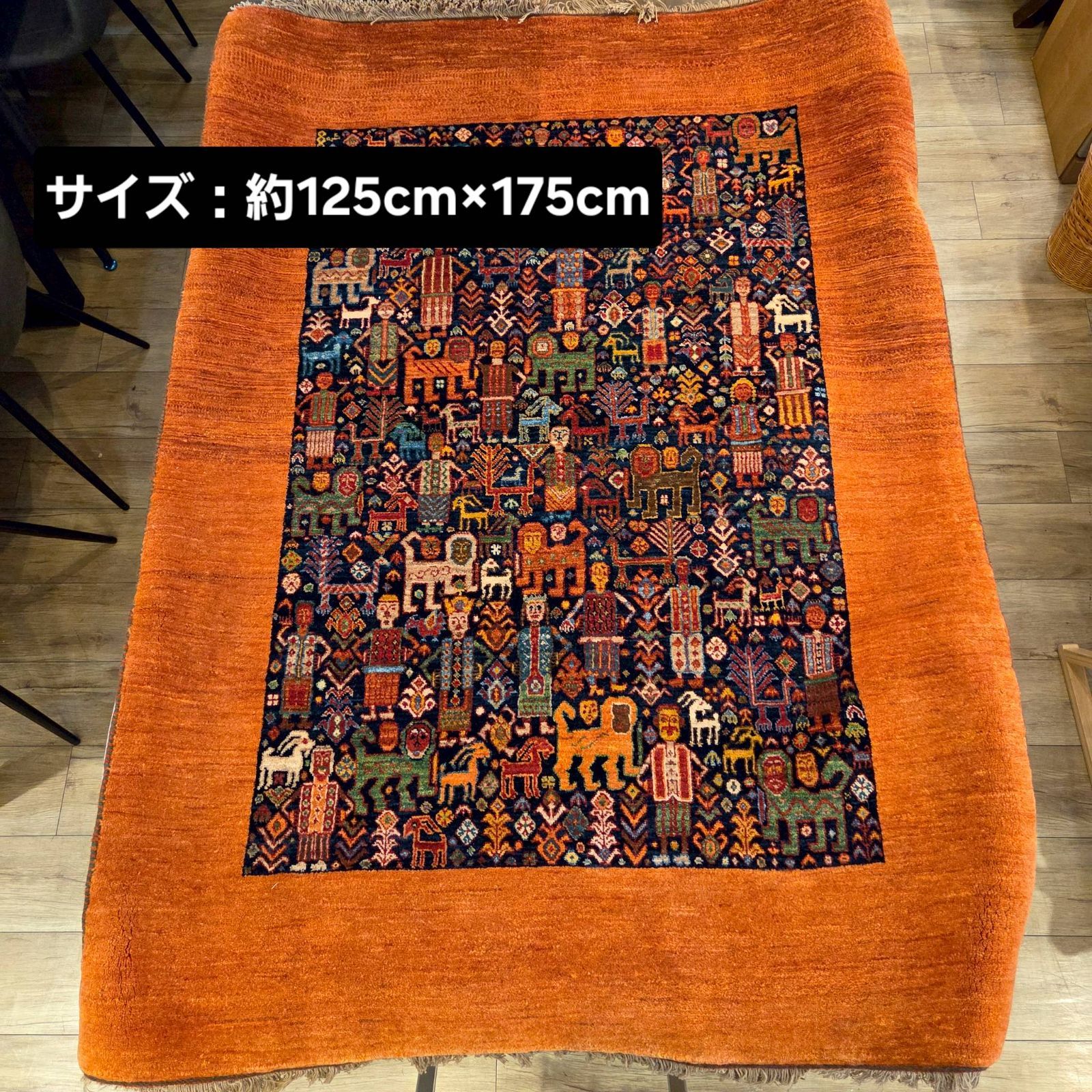♥品 品 ギャッベ ペルシャ絨毯 125×175㎝ 手織り絨毯 ラグ カシュガイ族