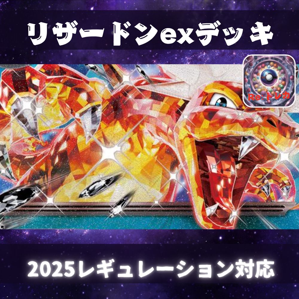 D015 リザードンexデッキ 構築済みデッキ - メルカリ