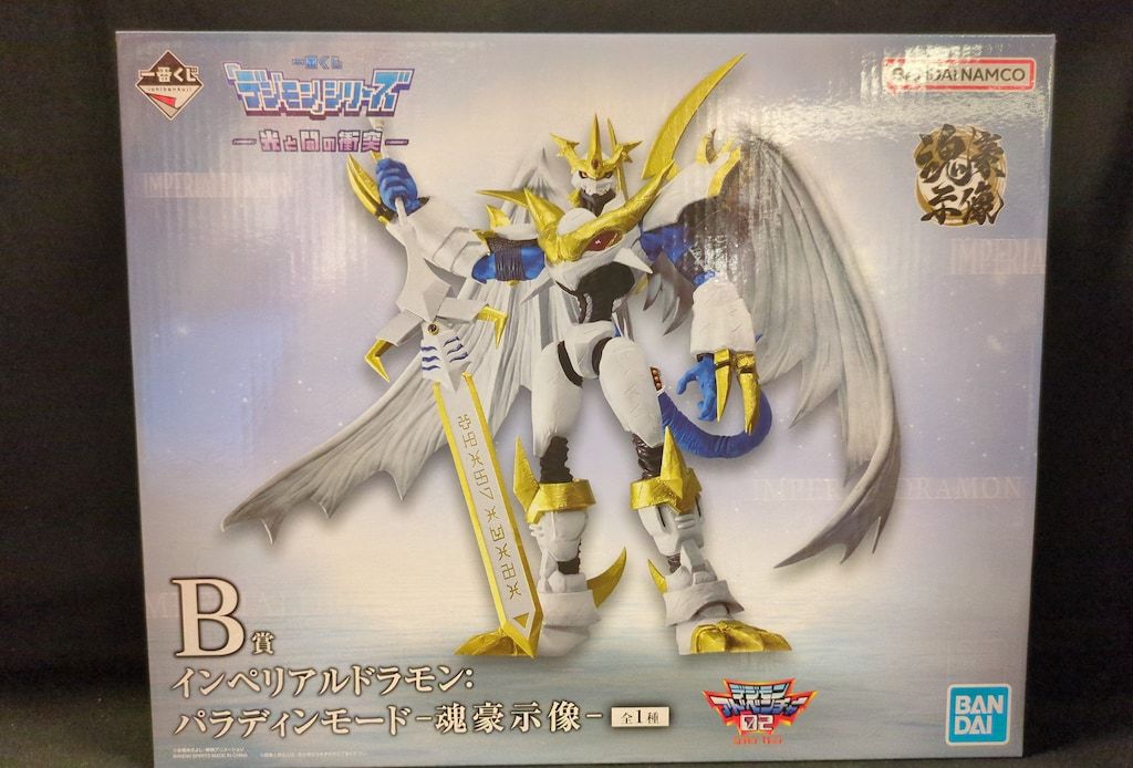 BANDAI SPIRITS 一番くじ デジモン シリーズ 光と闇の衝突 B賞 インペリアルドラモン パラディンモード-魂豪示像-