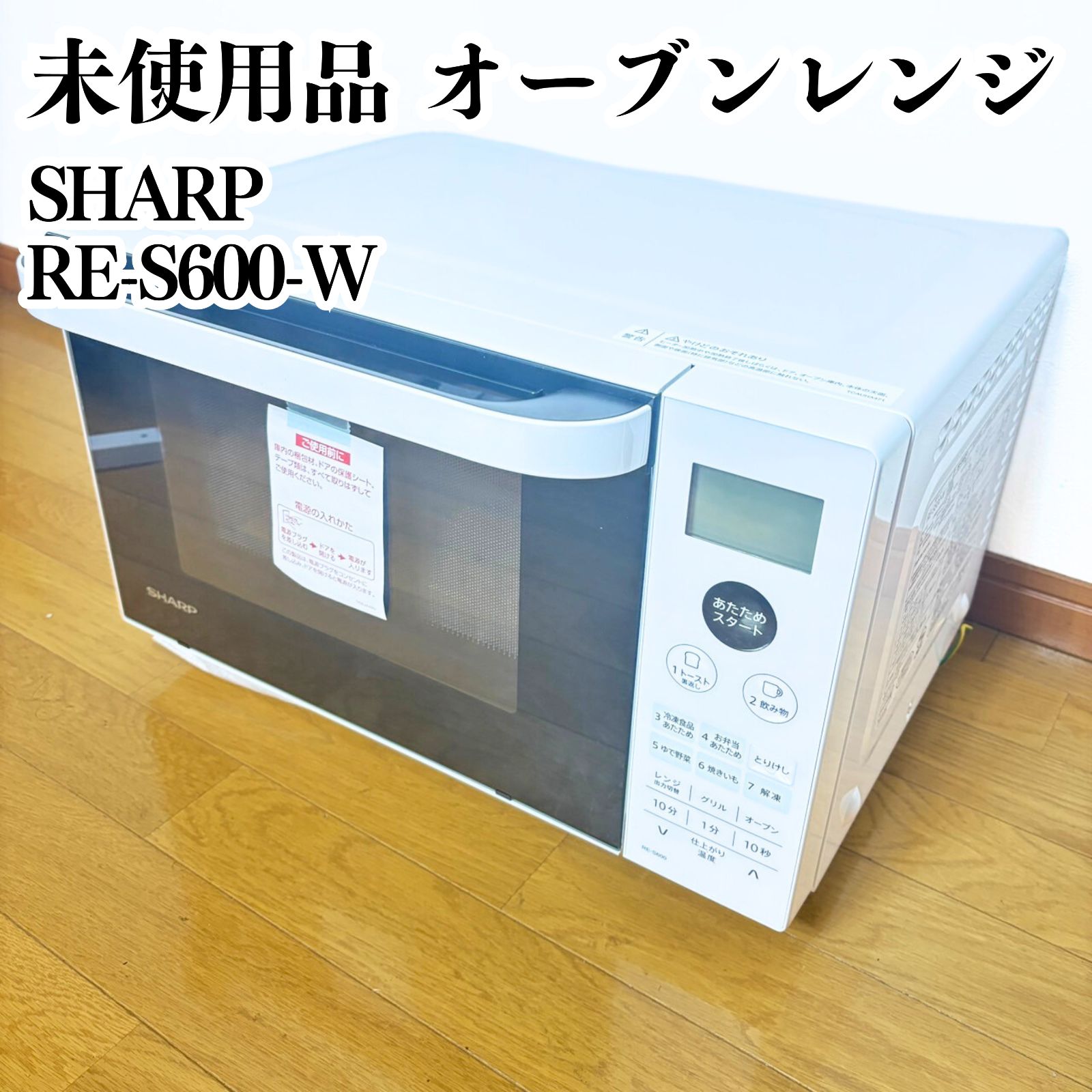 ♥品 SHARP オーブンレンジ RE-S600-W 2025年製