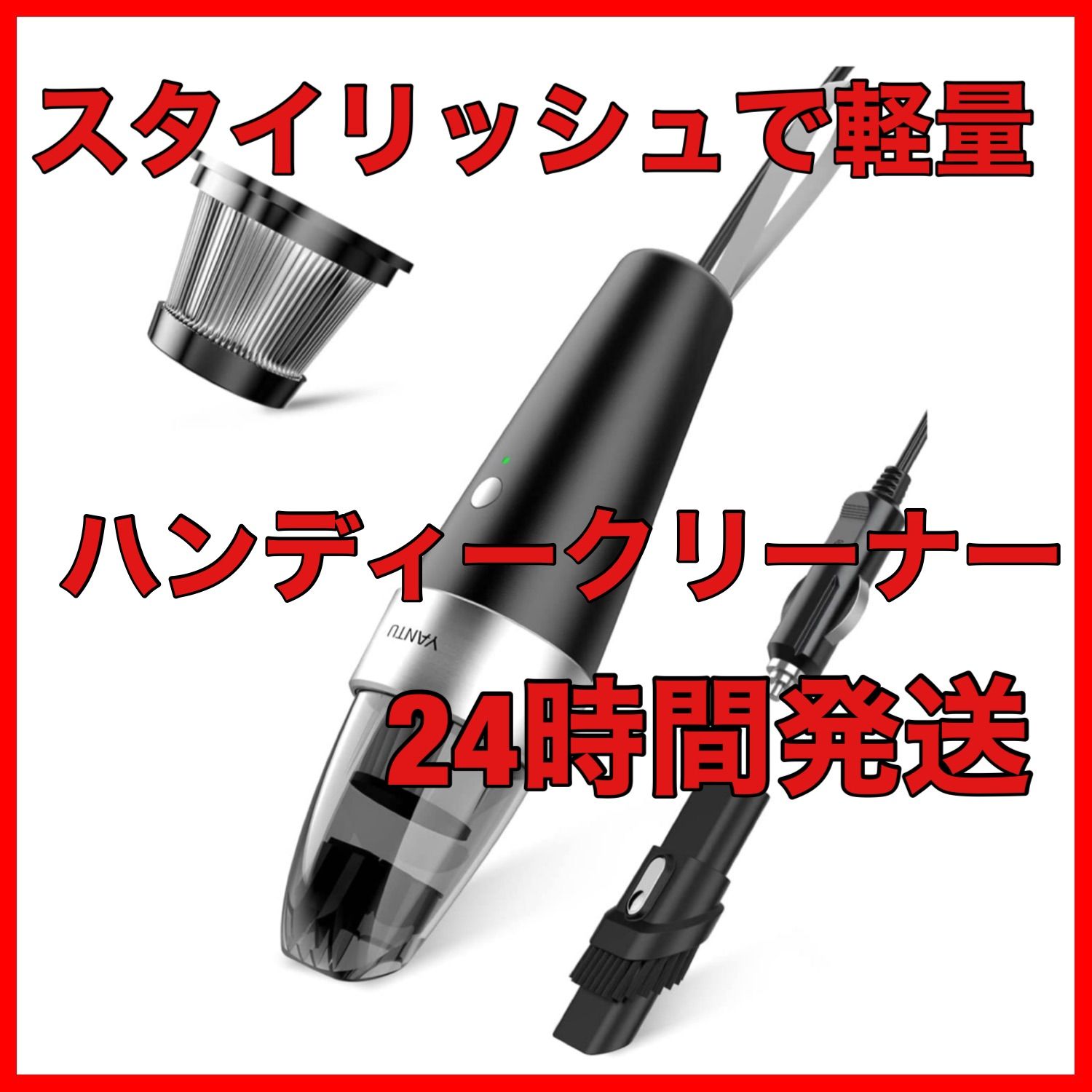 車用 ハンディクリーナー 超軽量 シガーソケット 掃除機 最前線の